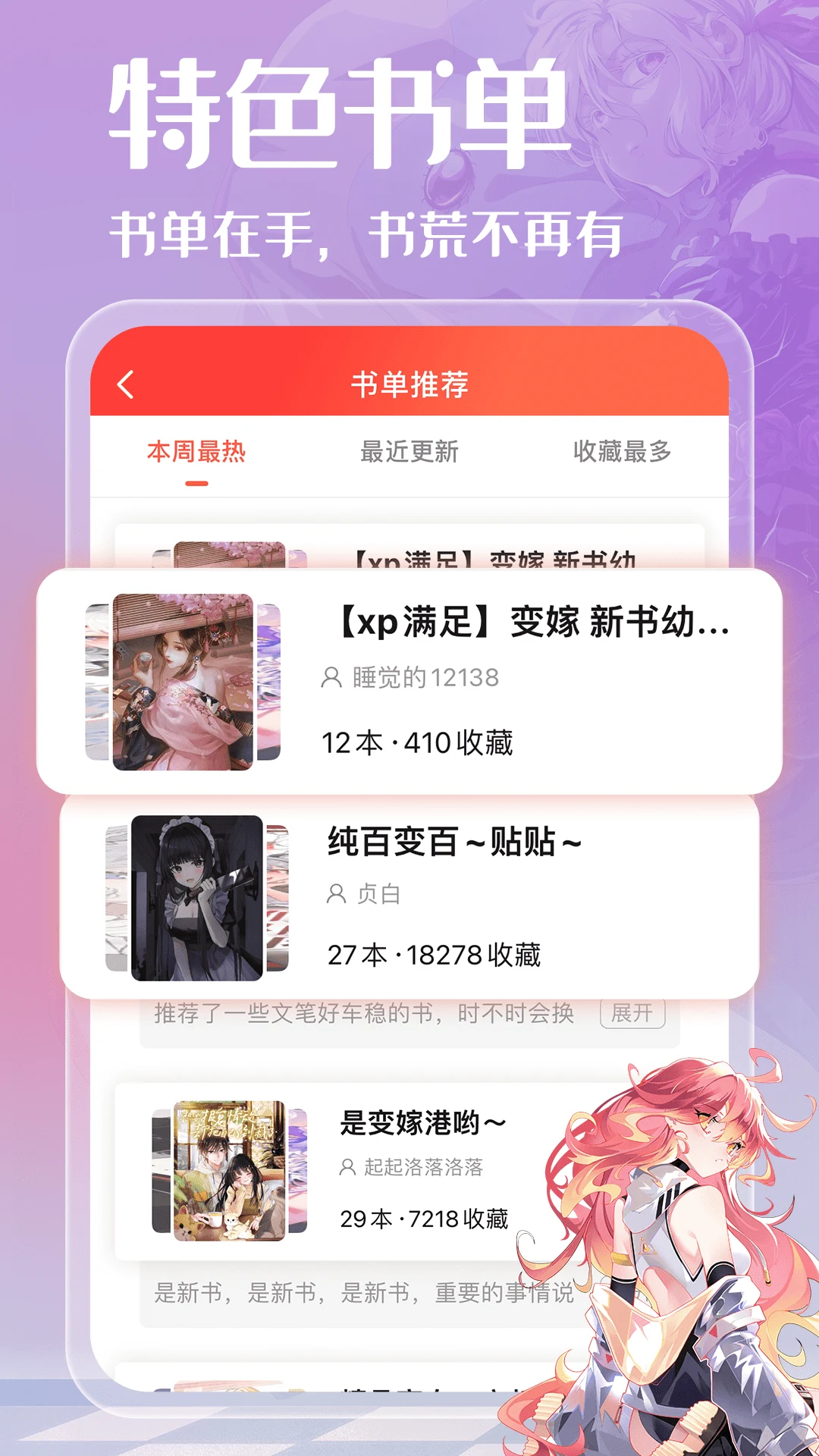 菠萝包轻小说-轻小说·漫画·有声书·精品网络小说全本阅读器 screenshot