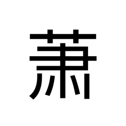蕭逸武俠小說全集 simgesi